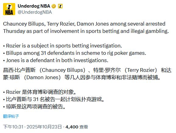 罗齐尔赌球。比卢普斯大概是做局出老千。达蒙琼斯是两个都有涉及。比卢普斯因参与赌球