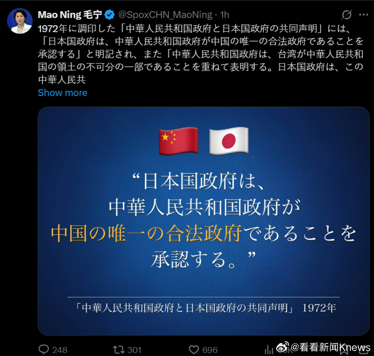 【】11月16日，中国外交部发言人毛宁在社交平台上援引1972年《中日联合声明》