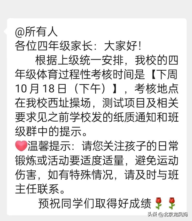 北京西城区四年级体测终于等来了好消息，测试地点就在本校操场。之前看其他区的孩子被