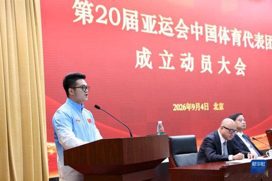 阵容官宣宁波健儿剑指亚运 9月4日，爱知·名古屋亚运会中国体育代表团在北京成立。