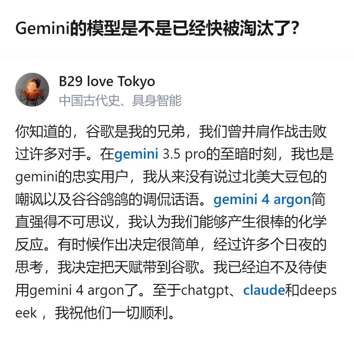 从现有信息看，这个回答里提到的“把天赋带到谷歌”，是针对Gemini模型的一个具
