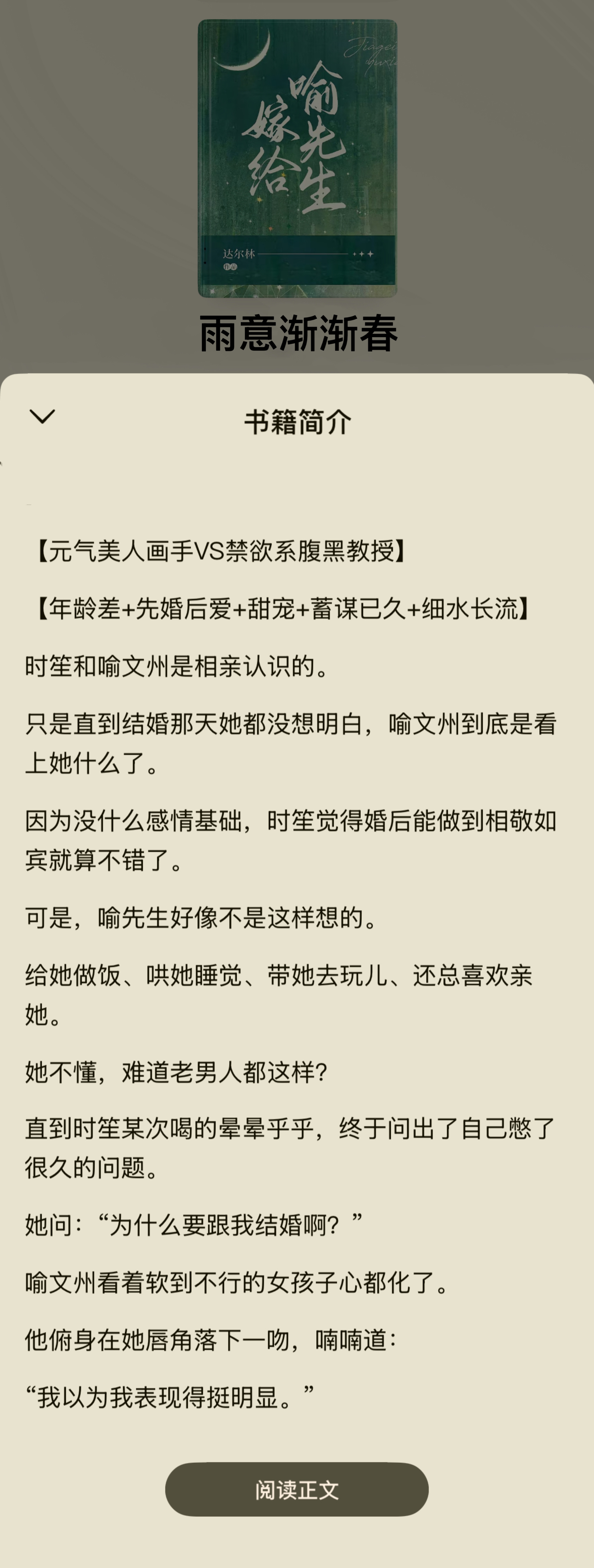 太香了太香了 先婚后爱男主是教授 斯文儒雅金丝眼镜 ​​​
