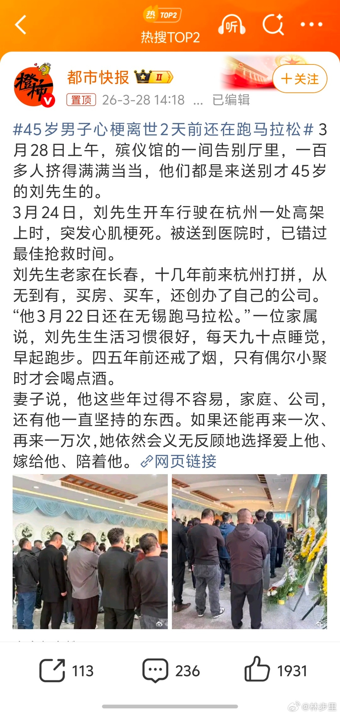 45岁男子心梗离世2天前还在跑马拉松马拉松，真的不适合再推崇了。堵的水泄不通不说