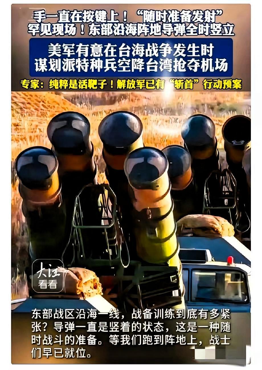 刚把年货囤好，正刷手机呢，央视军事这消息看得人头皮发麻。
2月4号，东部战区发话