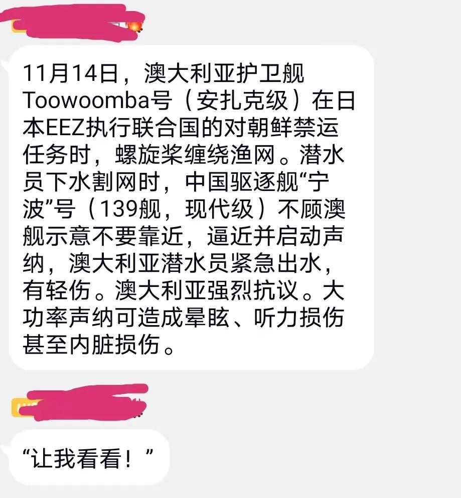 澳大利亚抗议说由于我方海军驱逐舰的声呐导致其潜水员受伤。[看]