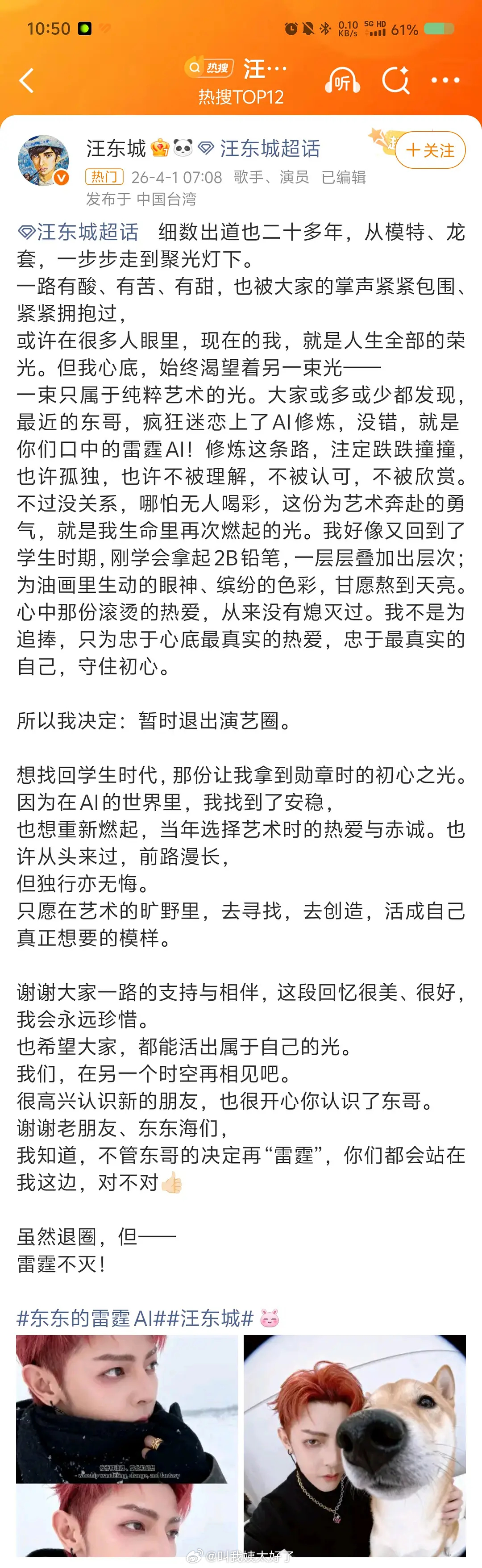 整个娱乐圈除了站姐，就汪东城在认认真真过愚人节了。汪东城愚人节退圈