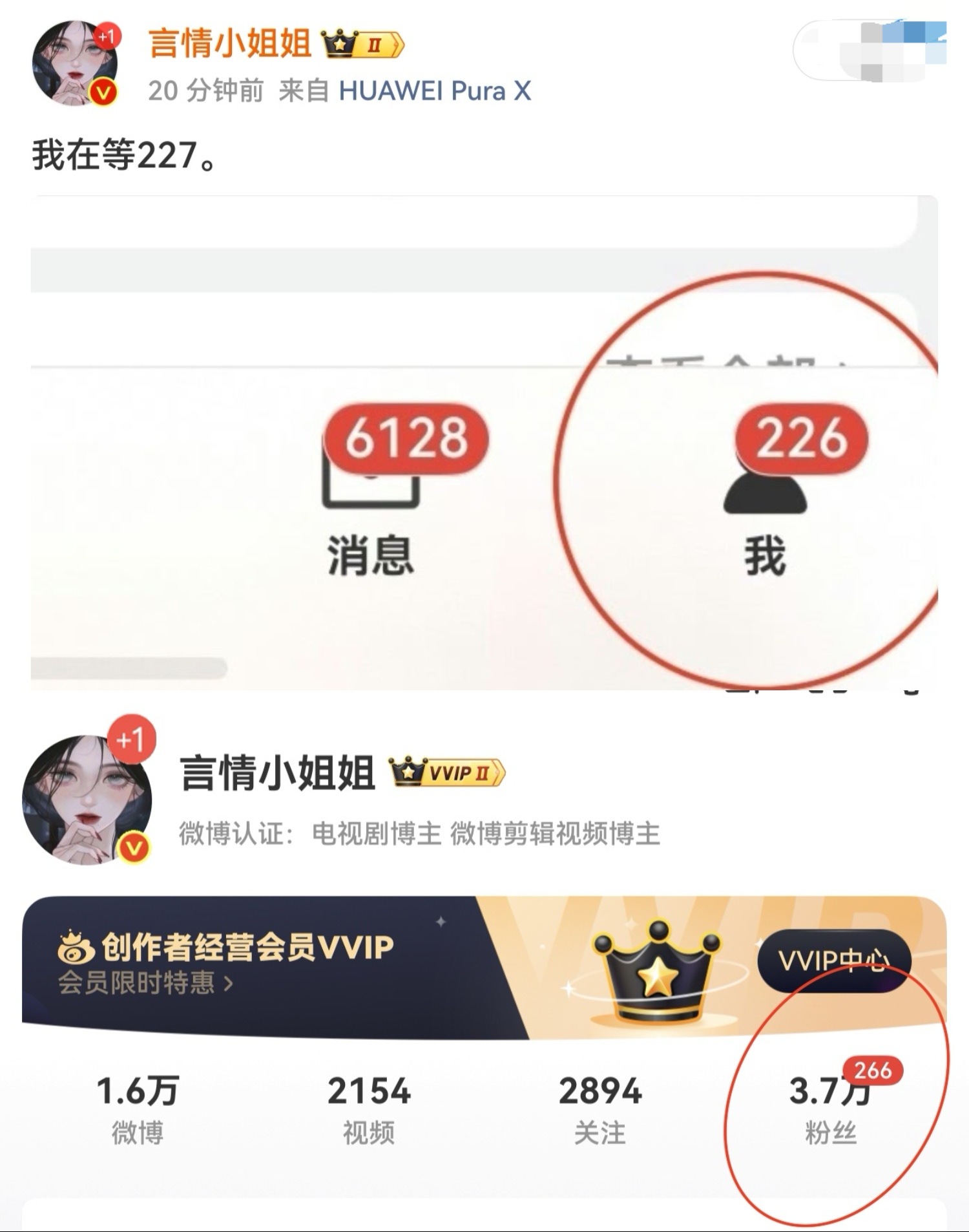 两个📱一直盯着的，妈呀，226直接跳266 害怕我截图227这个数字