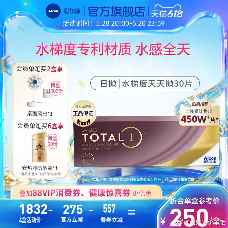 【TB到手价235】爱尔康水梯度日抛30片硅水凝胶透氧近视隐形眼镜透明视康官方正