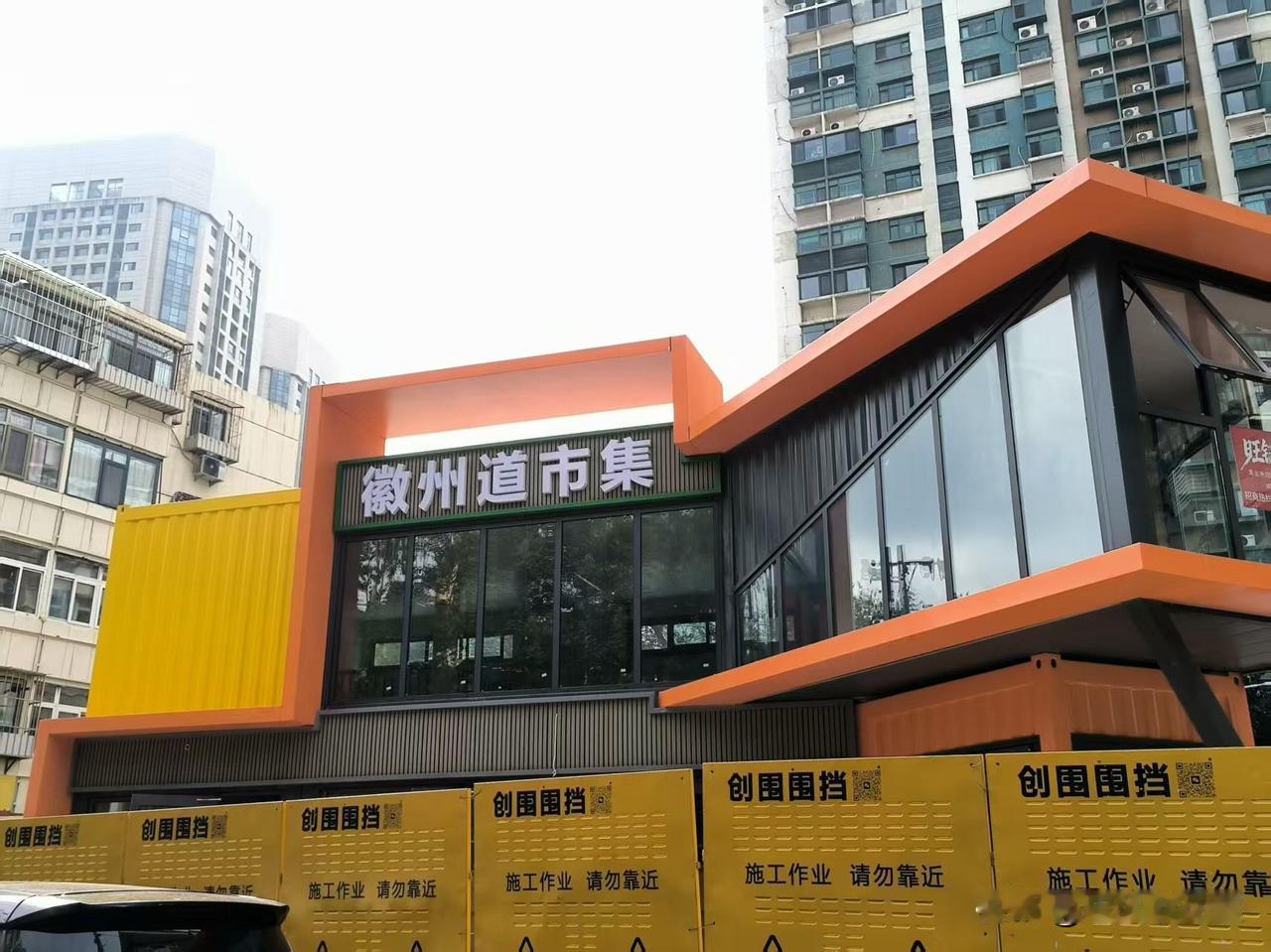 从人民公园出来，看见以前的徽州道市场建起了新市场。以前这个市场不大，卖的东西可真