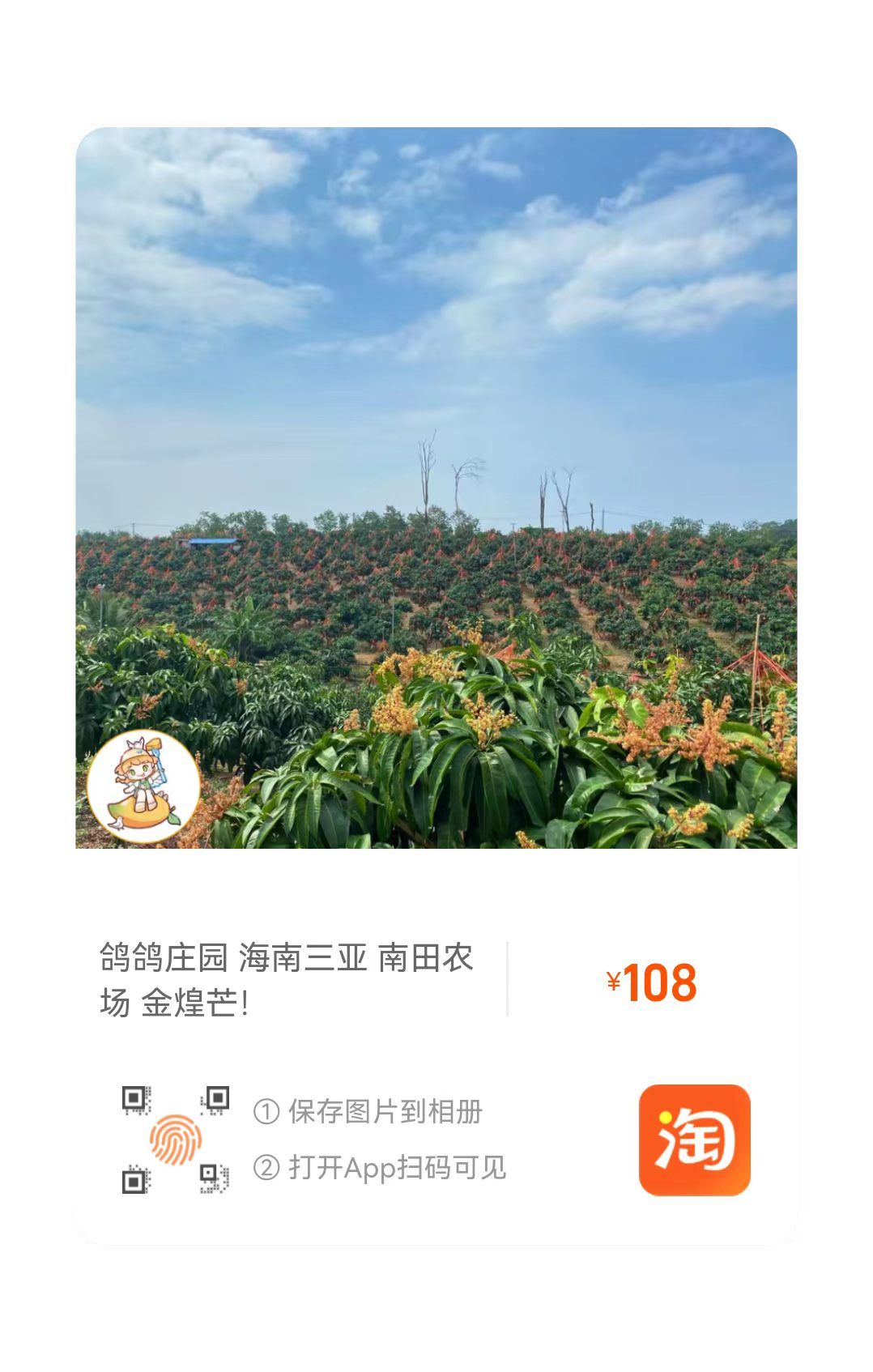 芒果链接图，好多人说搜不到店铺了，是因为一个月销量过高而前几个月啥也没卖被淘宝以