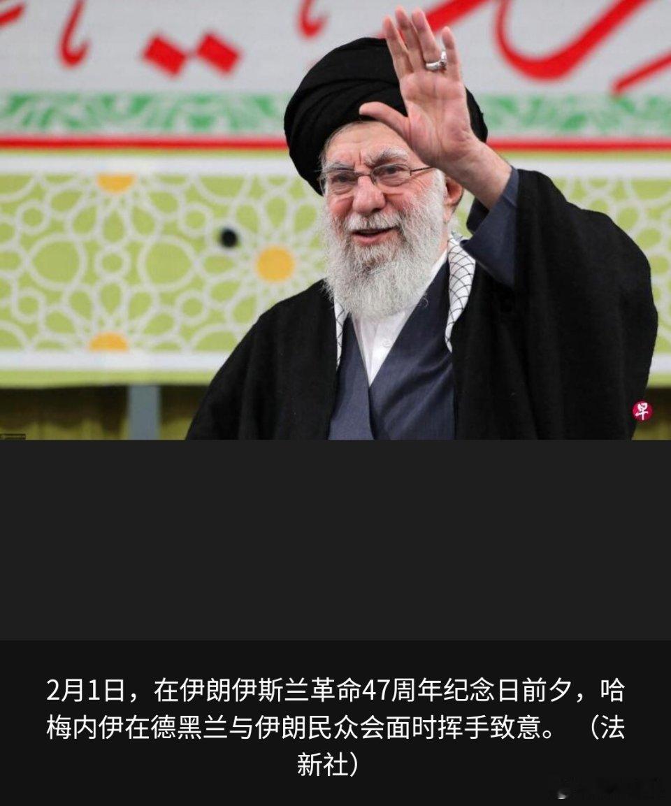 哈梅内伊向美国发出严正警告伊朗目前这个回应还是比较硬气的，就看美国会不会退一步了