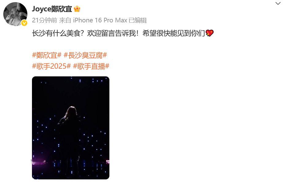 郑欣宜晒歌手彩排照   郑欣宜晒歌手彩排照真的是太有惊喜了呀，并且还问大家长沙有