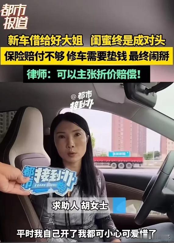 河南驻马店，新车开一次就报废？女子将自己新买的车借给闺蜜，可闺蜜却开报废了！新车