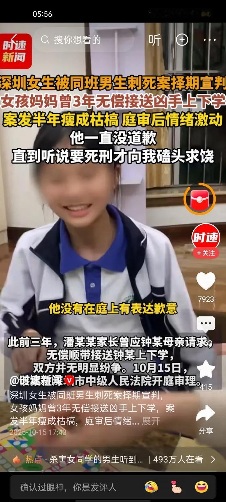 深圳女生被同班同学捅死，女孩母亲曾三年无偿接送男生上下学。又一起恶魔在人间。
无