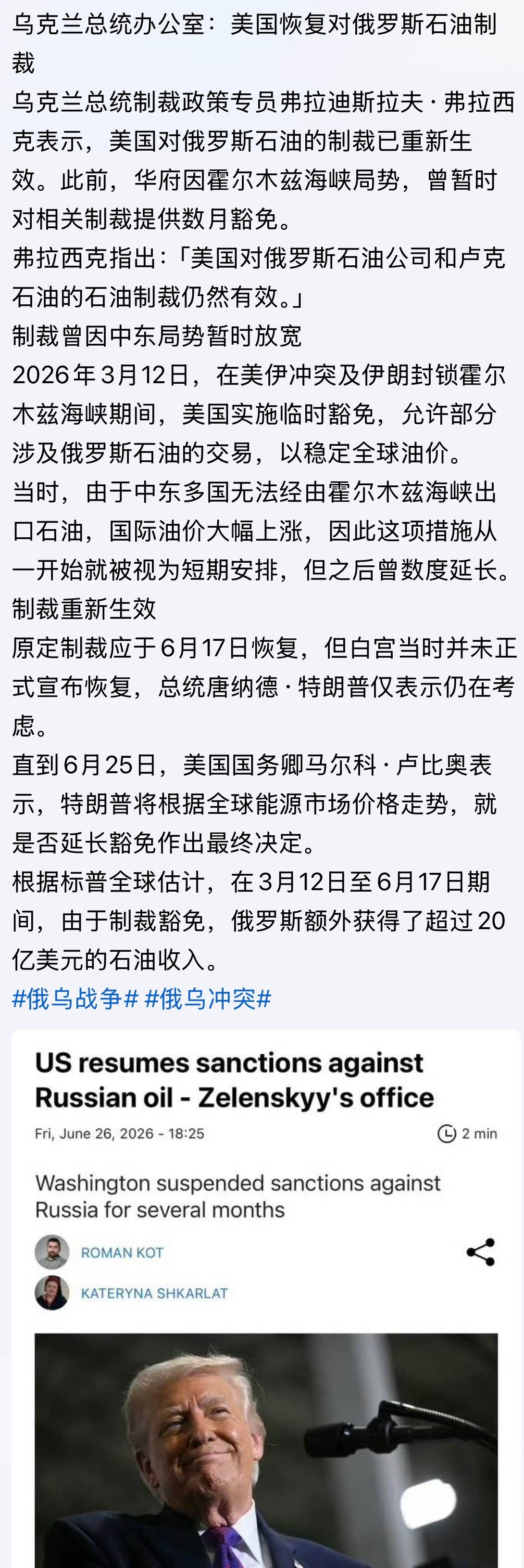 美国恢复对俄罗斯石油制裁。。。美国恢复对俄罗斯石油制裁俄乌战争