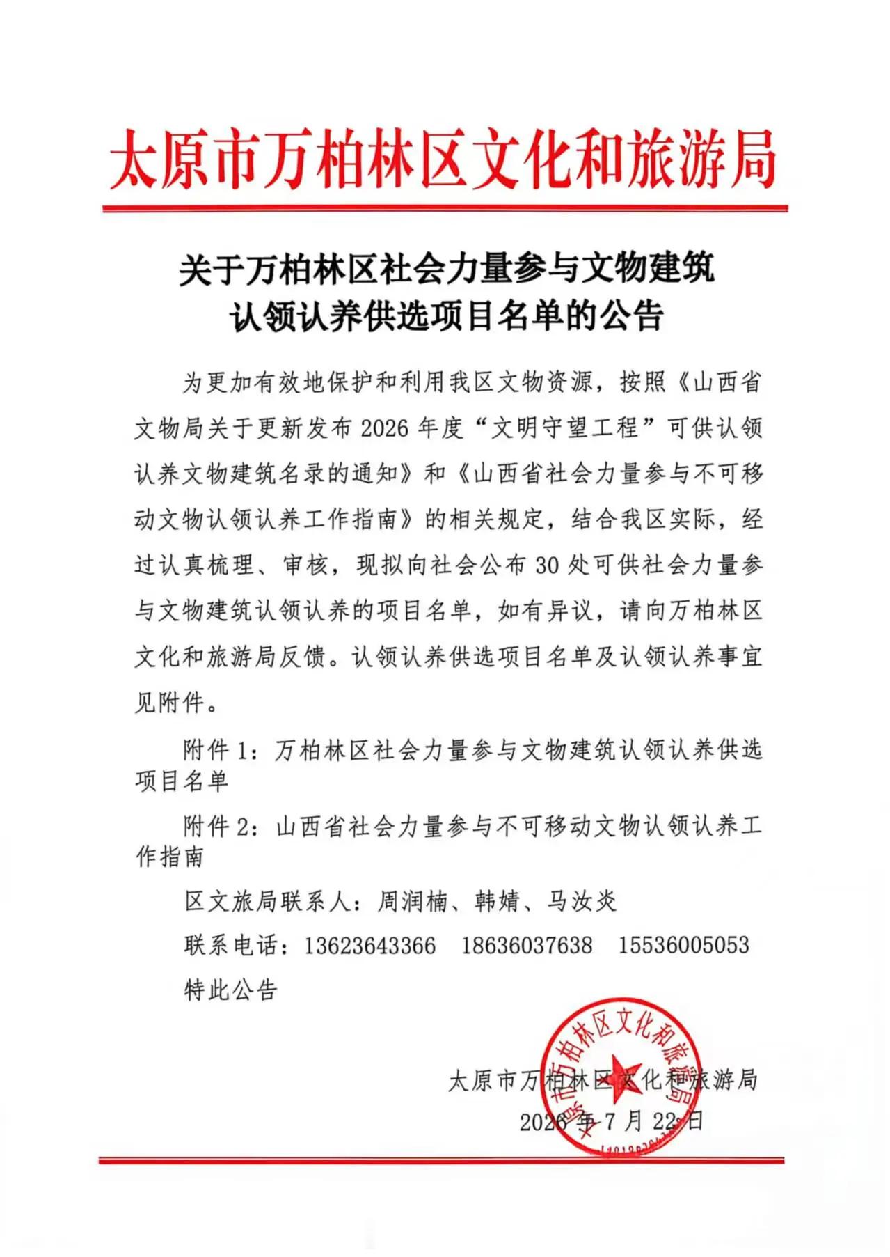 有没有盆友有实力认领、认养山西的文物古建筑？感觉这事儿很酷哈哈…… 