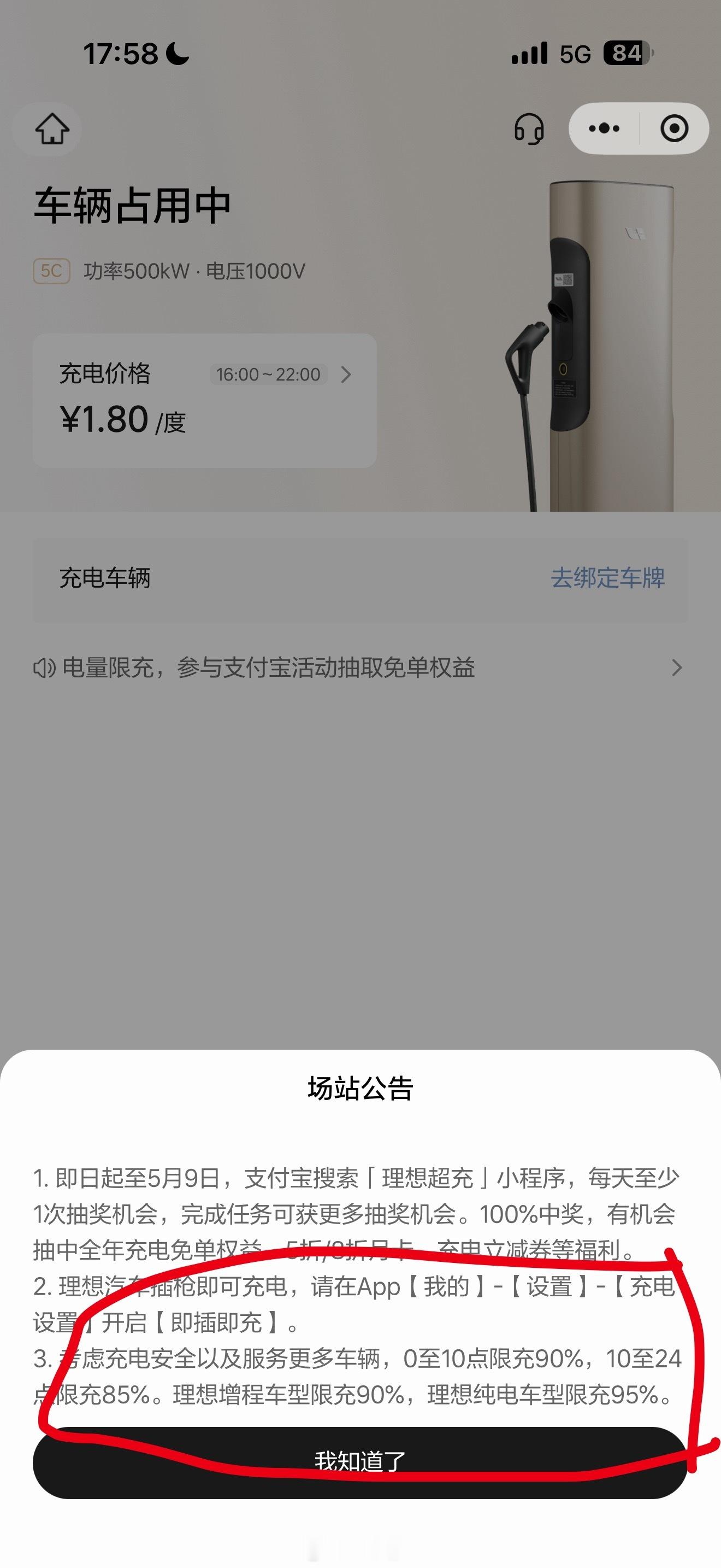 之前没注意过 理想充电桩大部分时段非理想车型限充85% 好容易等到的桩