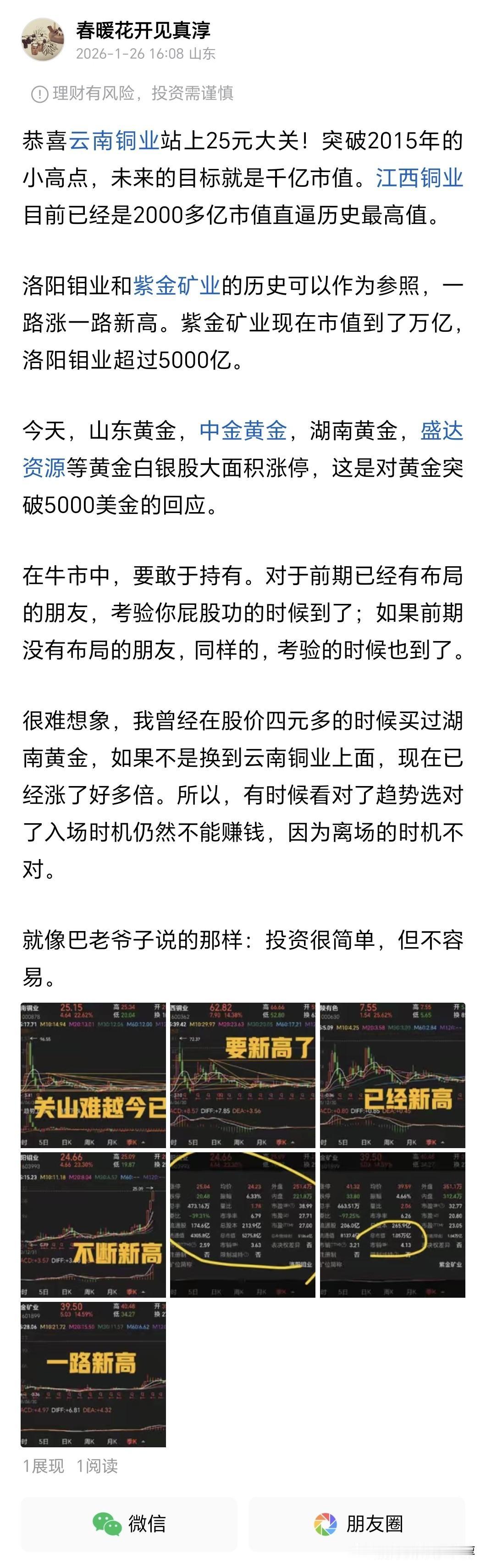 云南铜业今天站上25，下午写了一篇文章，分享观点，刚才一看被关了，只好以这种方式