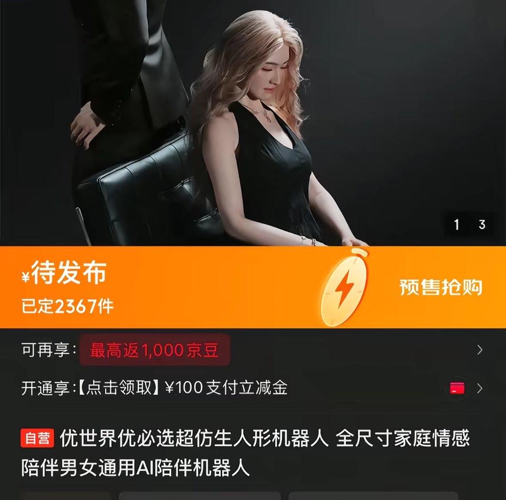优必选开售了仿生机器人U1，定位人体交互与情感陪伴，仅限18岁以上成人购买。
搭