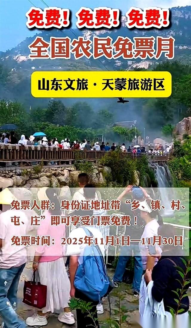 我跟你说，山东这个景区这波操作，直接封神。
身份证掏出来，地址上只要有“乡、镇、