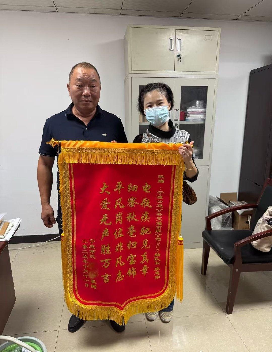 10月15日，李女士专程向宁波公交902路车队长缪忠宇赠送锦旗，感谢其帮忙找回遗