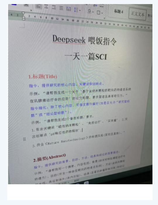 Deepseek喂饭论文指令，一天搞定一篇SCI！