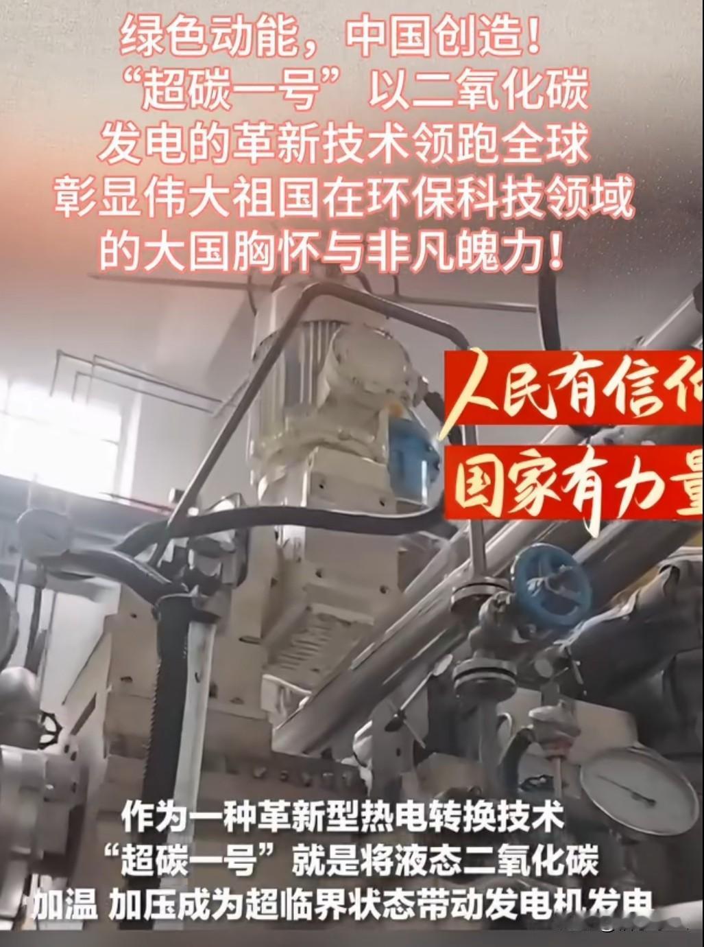 我国全球首台超临界二氧化碳余热发电机组成功商运，发电效率提升85%，为能源行业带