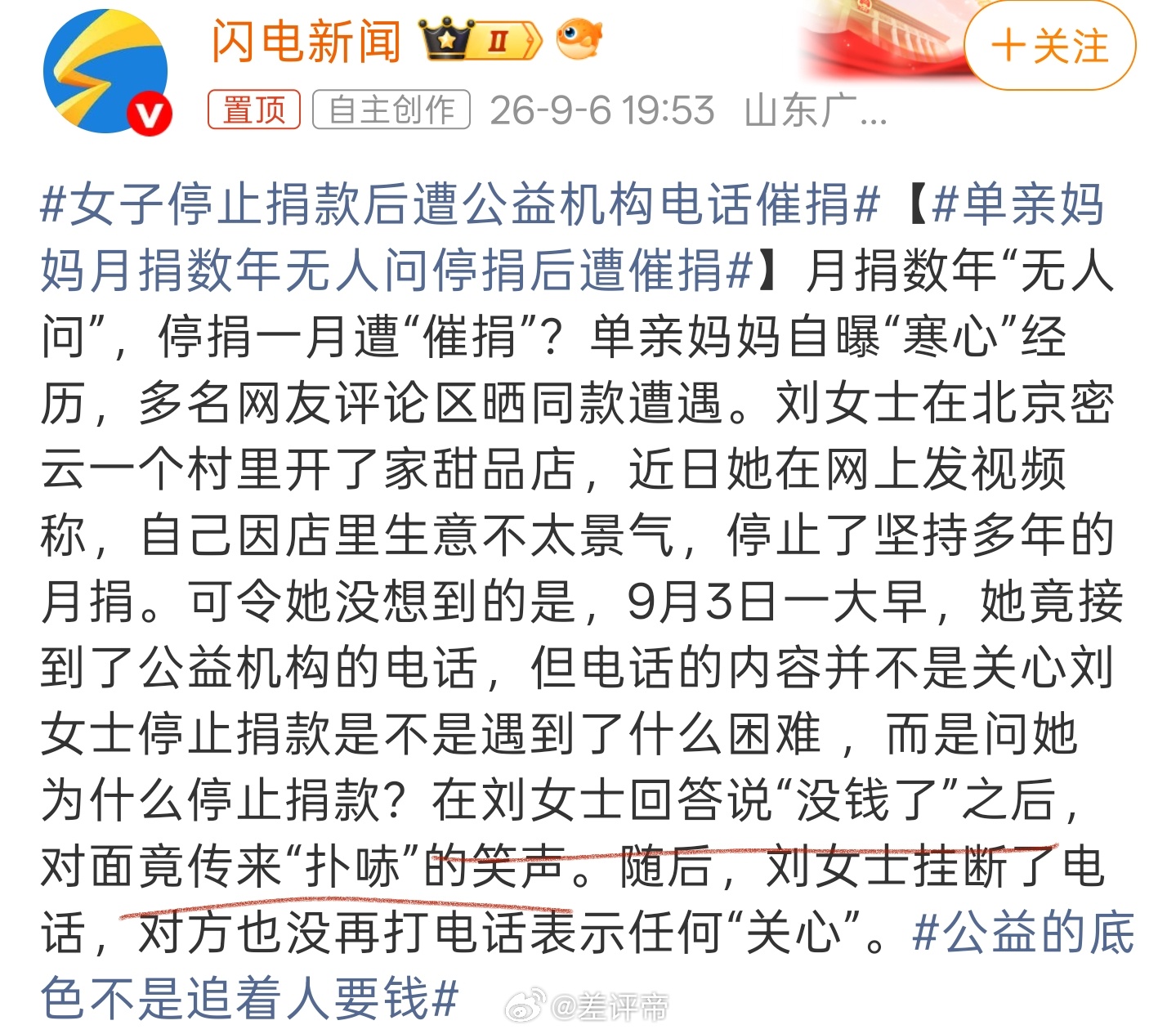 单亲妈妈月捐数年无人问停捐后遭催捐刘女士回答:没钱了之后对面竟然传来扑哧的笑声。