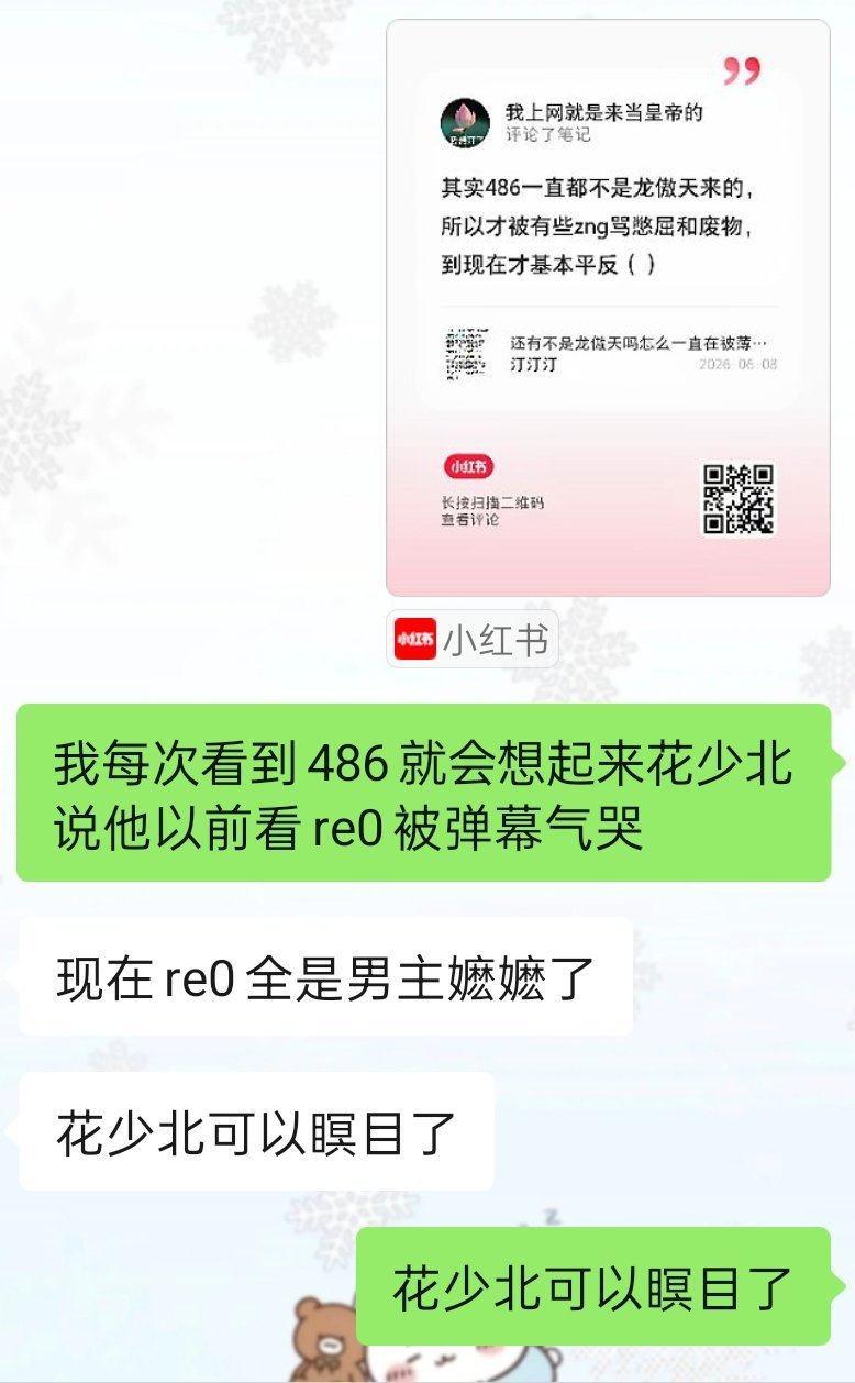 花哨呗说他觉得486已经很努力了宛如花妈说小北北已经很努力了 
