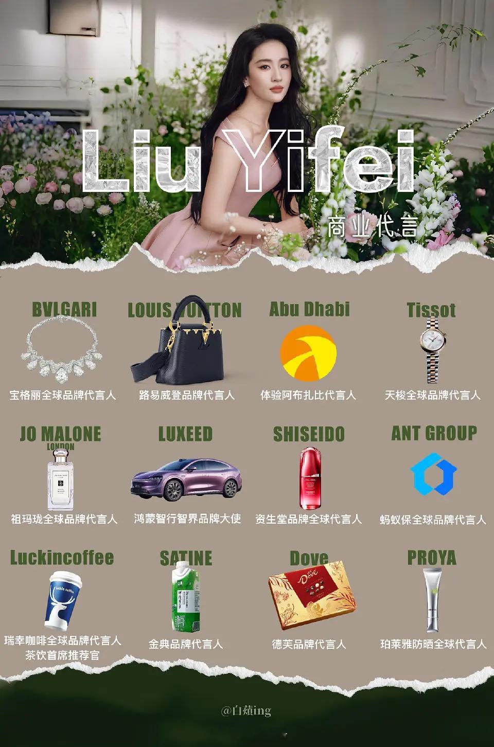 刘亦菲商务代言汇总，在85🌸第一梯队 