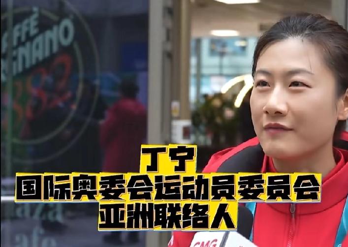 丁宁又有新职务新工作！米兰冬奥会即将开启，乒乓球大满贯丁宁第一次以国际奥委会运动