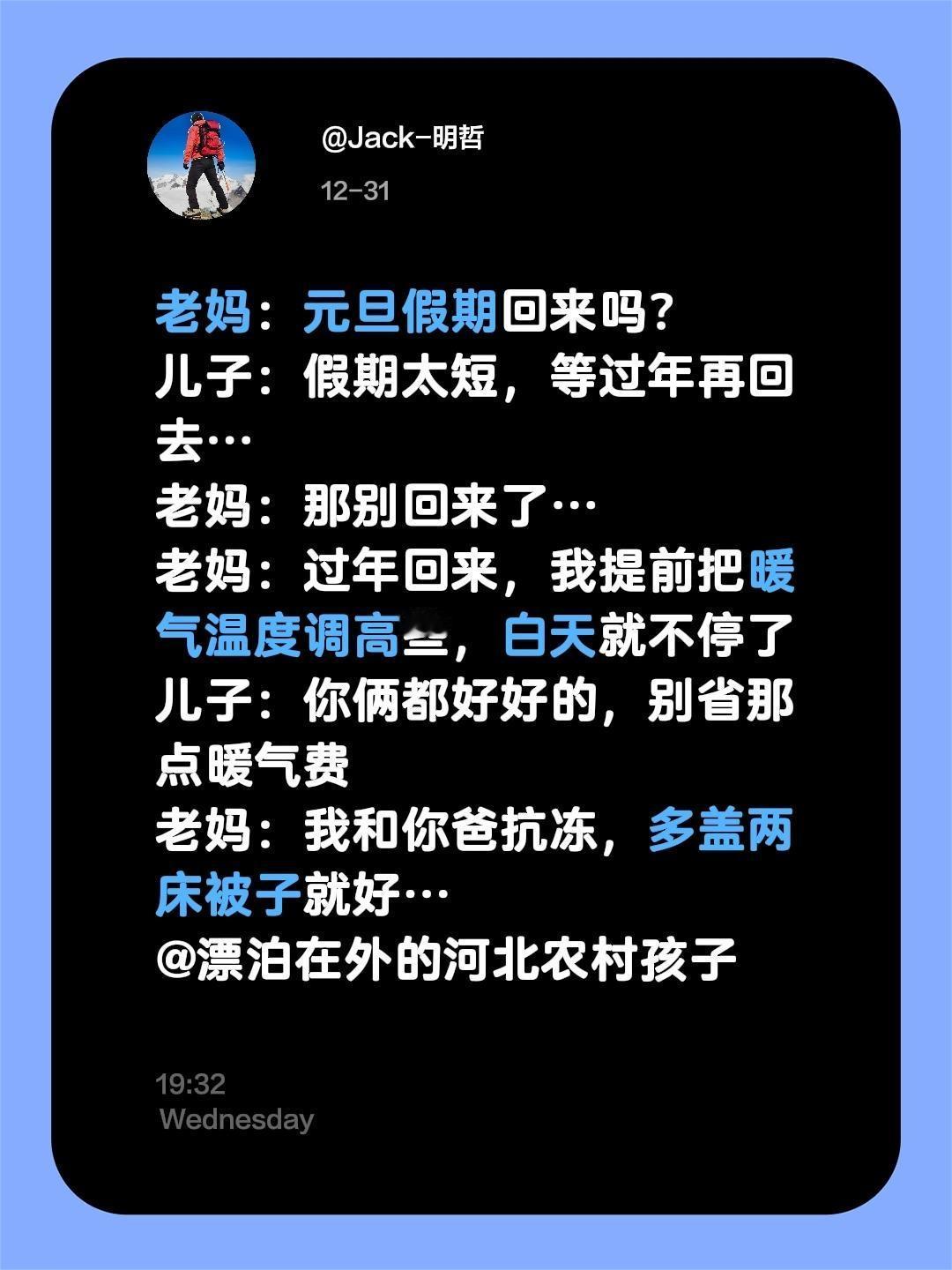 老妈：元旦假期回来吗？
儿子：假期太短，等过年再回去…
老妈：那别回来了…
老妈