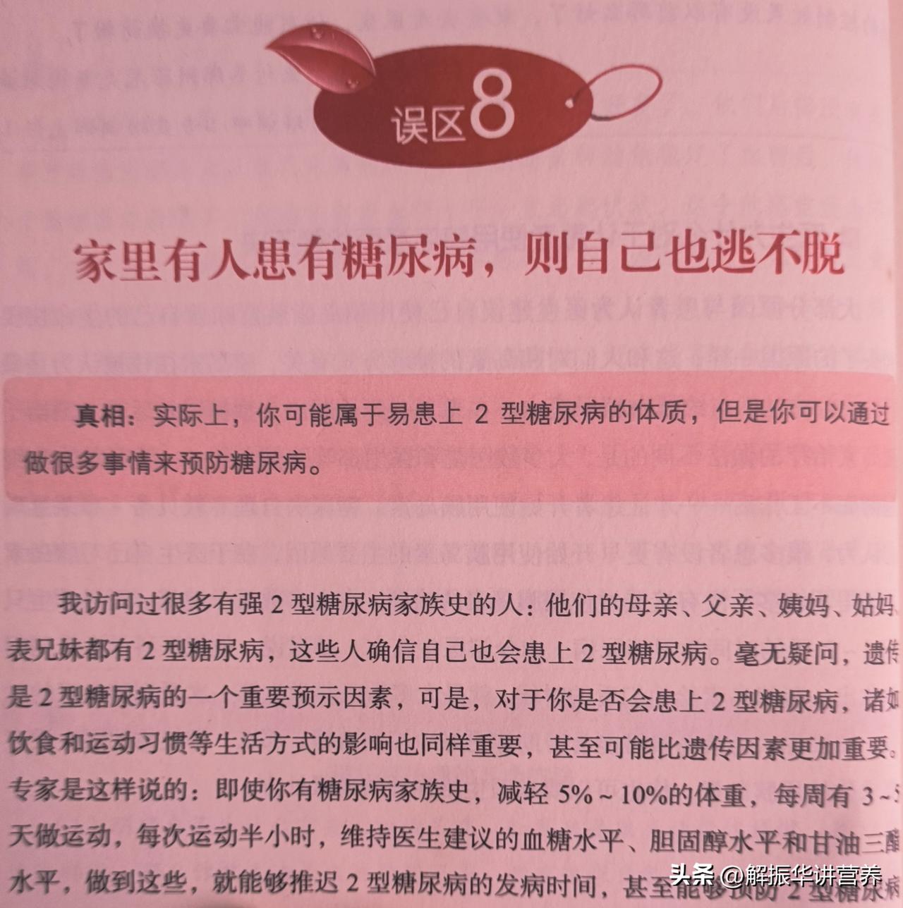 糖尿病遗传吗？

糖尿病有很强的家族史，他们的母亲、父亲、姨妈、姑妈、表兄妹都有