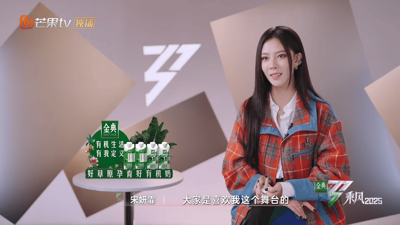 浪姐全场一半的人都选了宋妍霏，在舞台上，其实就是在非常大胆地做自己，就是要把自己