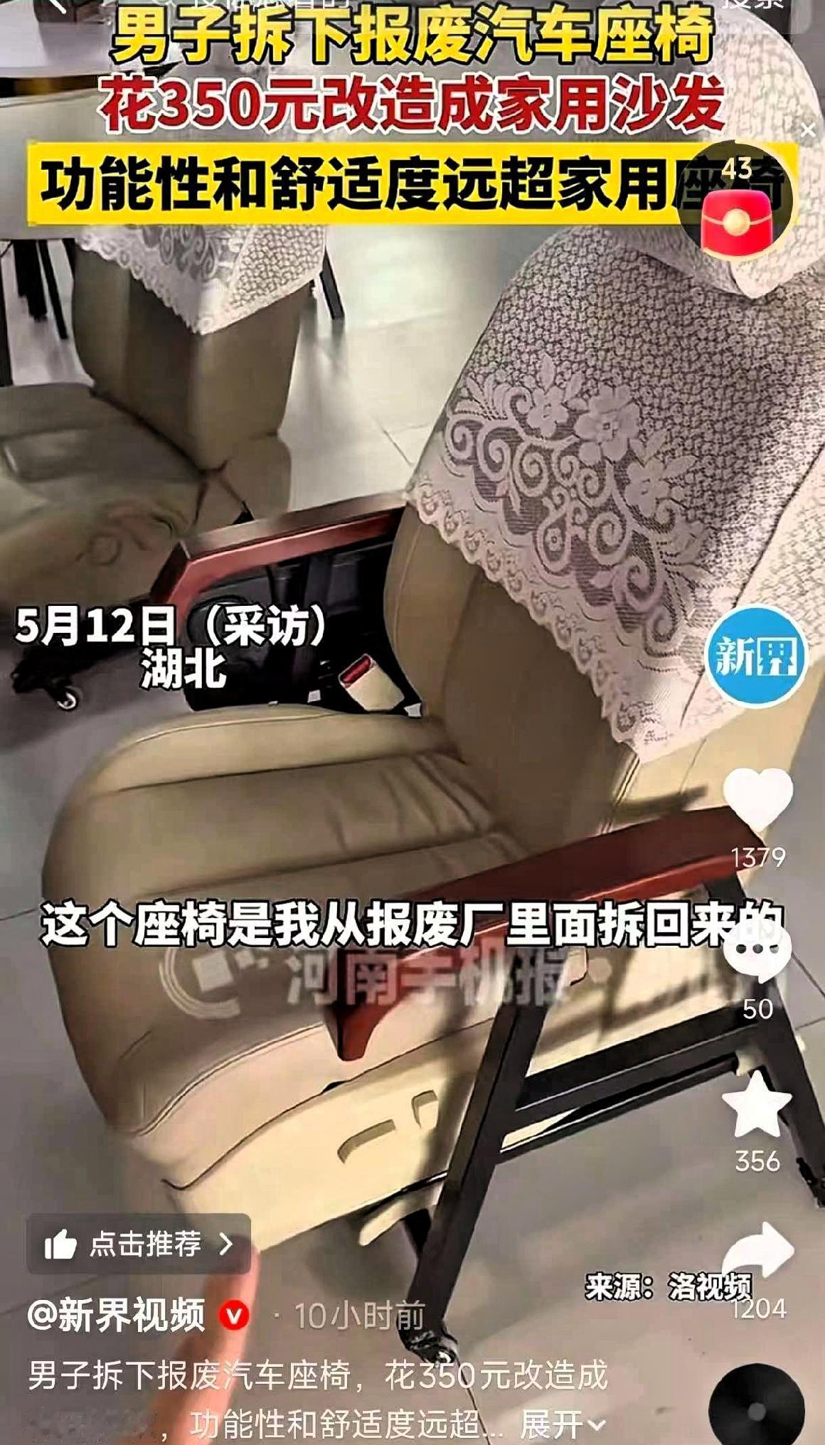 人怎么这么聪明！湖北，一男子见报废厂有大量报废的汽车，突发奇想将其座椅拆除下来改