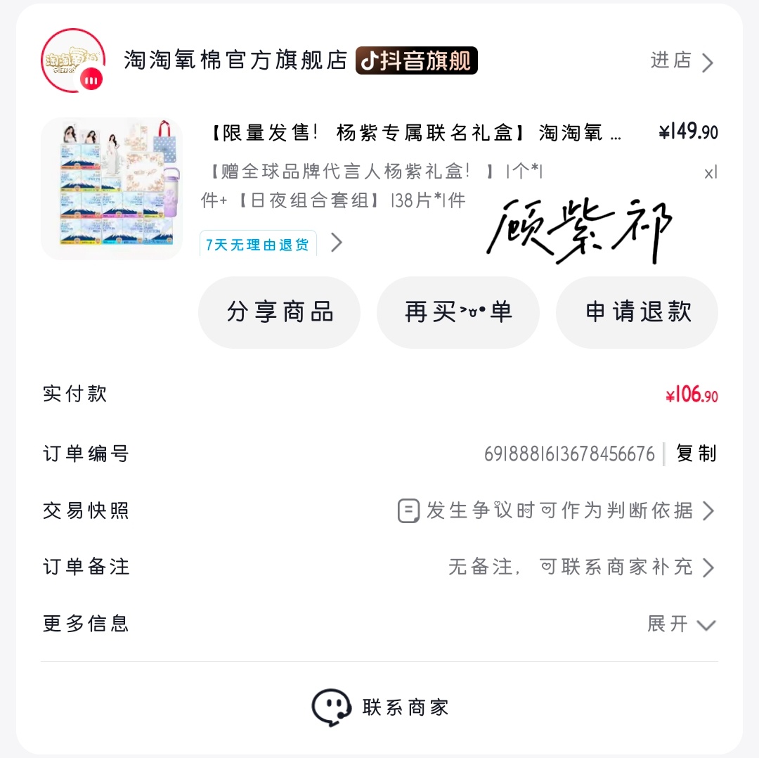 淘淘氧棉追随你一辈子太喜欢今天的直播啦~下次见~期待杨紫27号的视频呀 ​​​