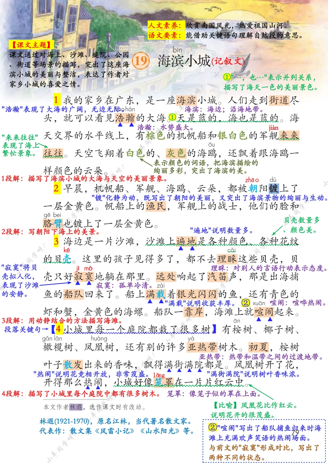 三年级上册🌻第19课《海滨小城》