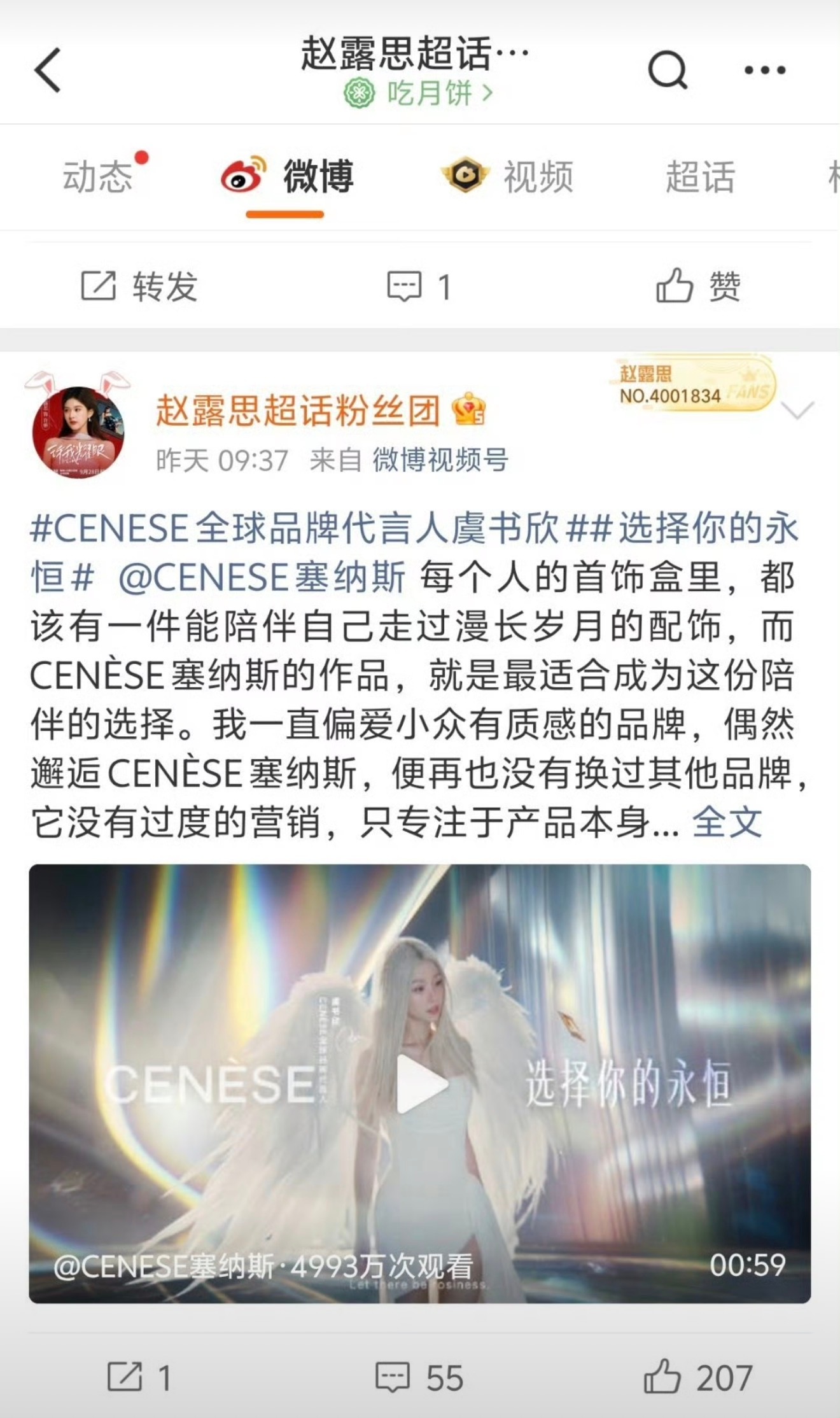 id为赵露思超话粉丝团的发了虞书欣的商务宣传