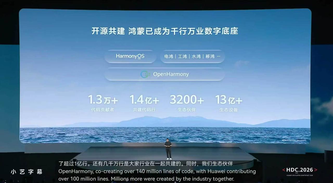 2026大会上，HarmonyOS  7 Developer Beta 正式发布