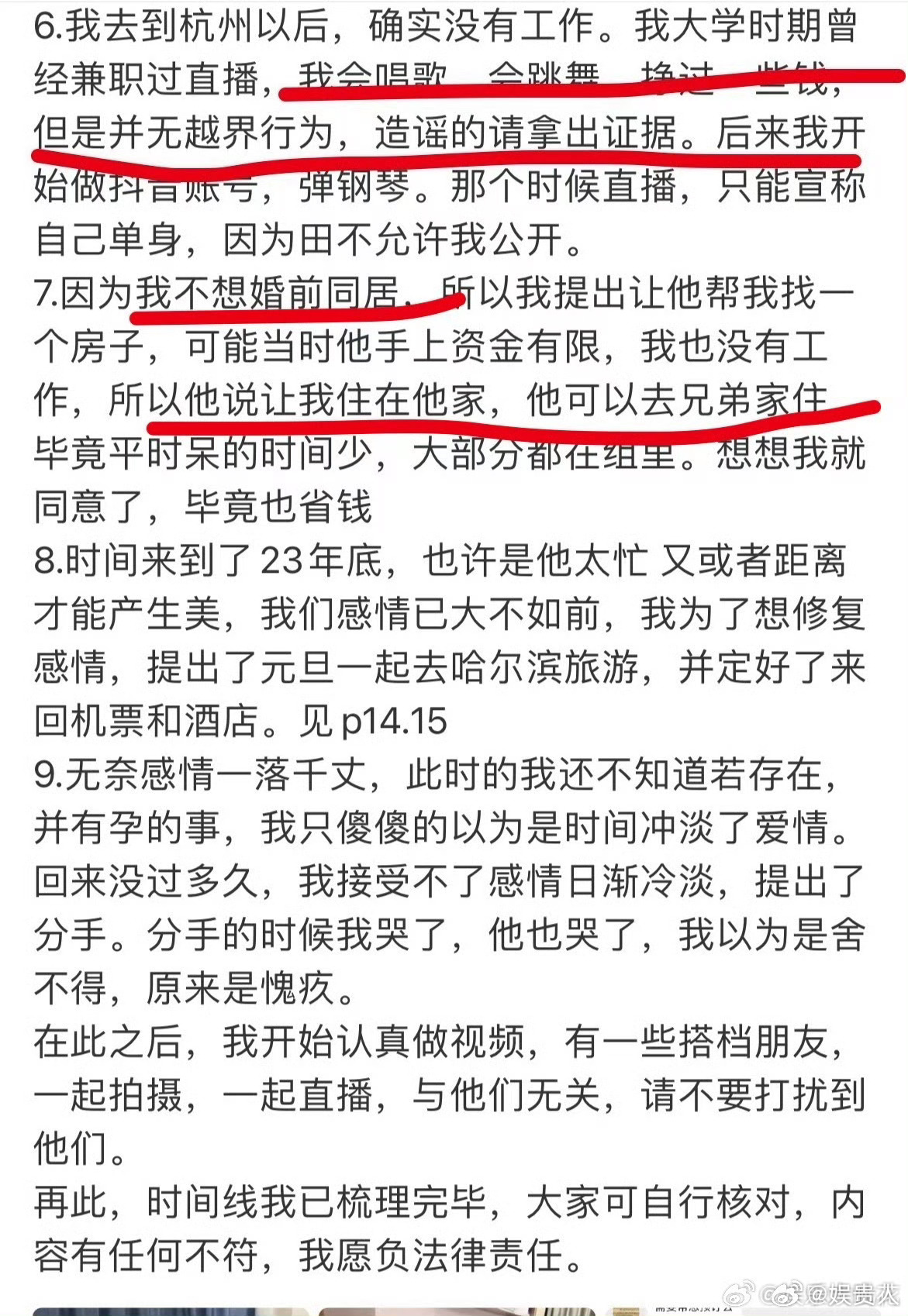九成美称直播是唱歌跳舞没越界行为田栩宁曾承诺九成美会买房娶她 九成美称直播是学生