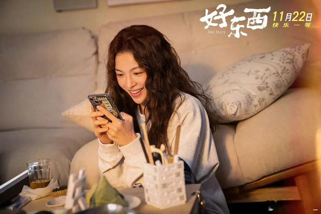 #好东西的好是女子好#《好东西》是一部非常出色的电影，它成功地融合了幽默、爱情、