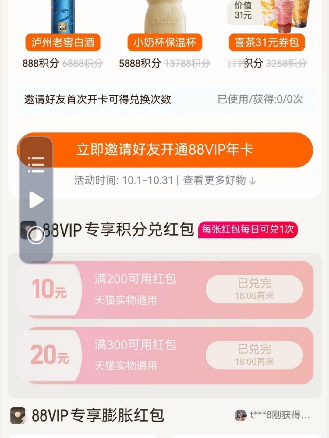 #代号鸢[超话]#要买周边的小食量姐妹如果有88vip记得蹲一下这个券，满200