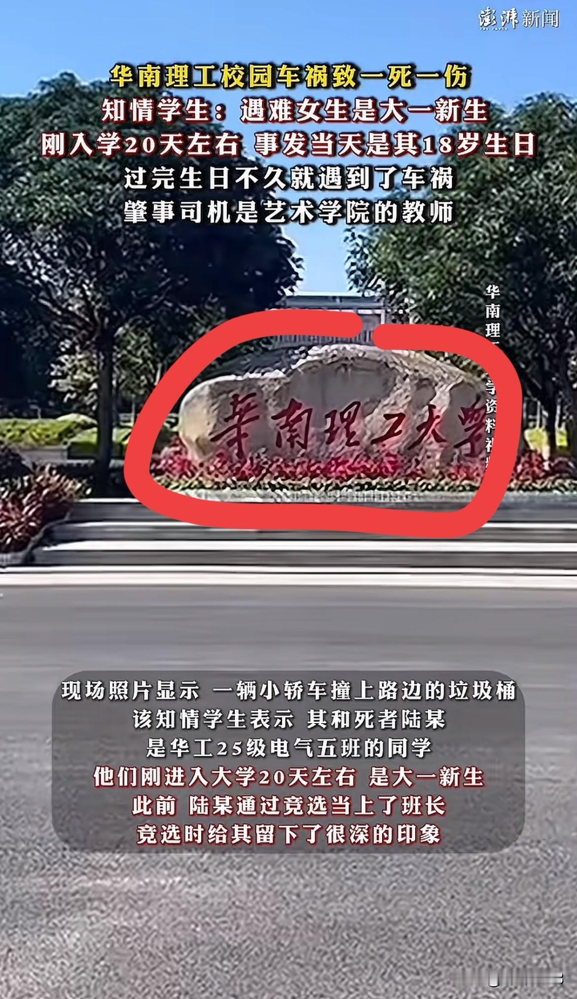 华南理工大学城出事了，
过18岁生日的大一新生，
和舍友才分完蛋糕就去丢垃圾，