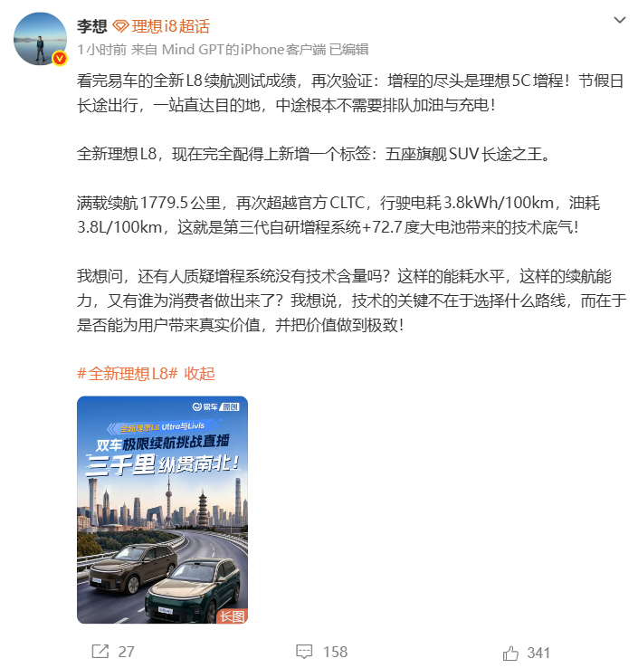 李想力挺增程技术  接上条，确实改了……“纯电电耗”→“行驶电耗”，“馈电油耗”