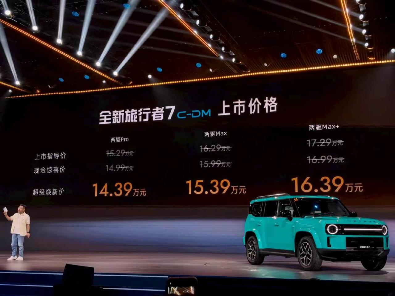 今晚，捷途旅行者7正式上市。燃油版推出5款车型，指导价13.99万—17.99万