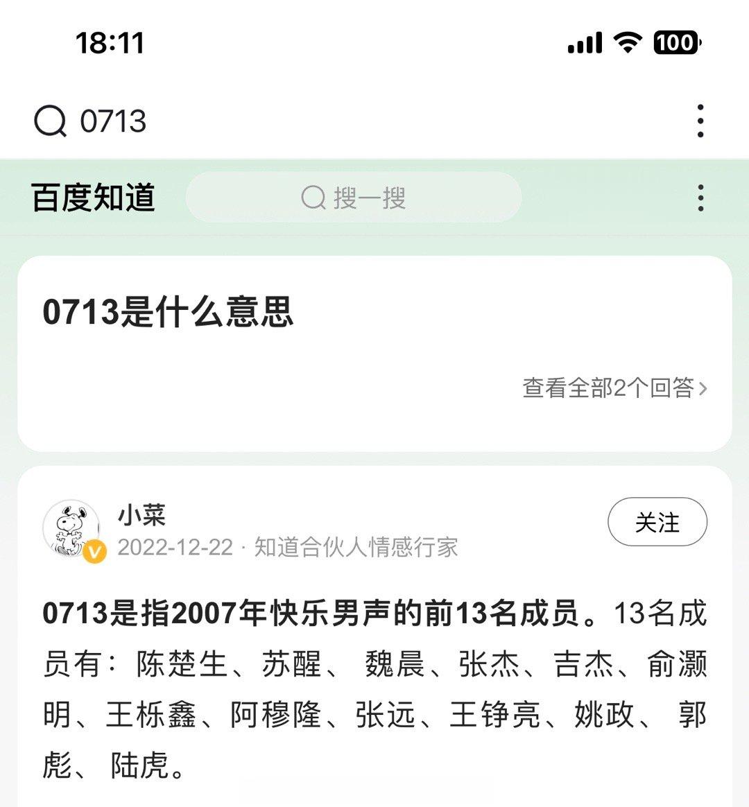 [哆啦A梦害怕]我的记忆是有缺失吗？0713不是13个人吗？不能打再就业男团吗？
