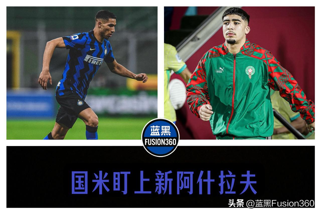 国米420万刮彩票！看上08年“新阿什拉夫”，左路小妖还需放养练级

《罗马体育