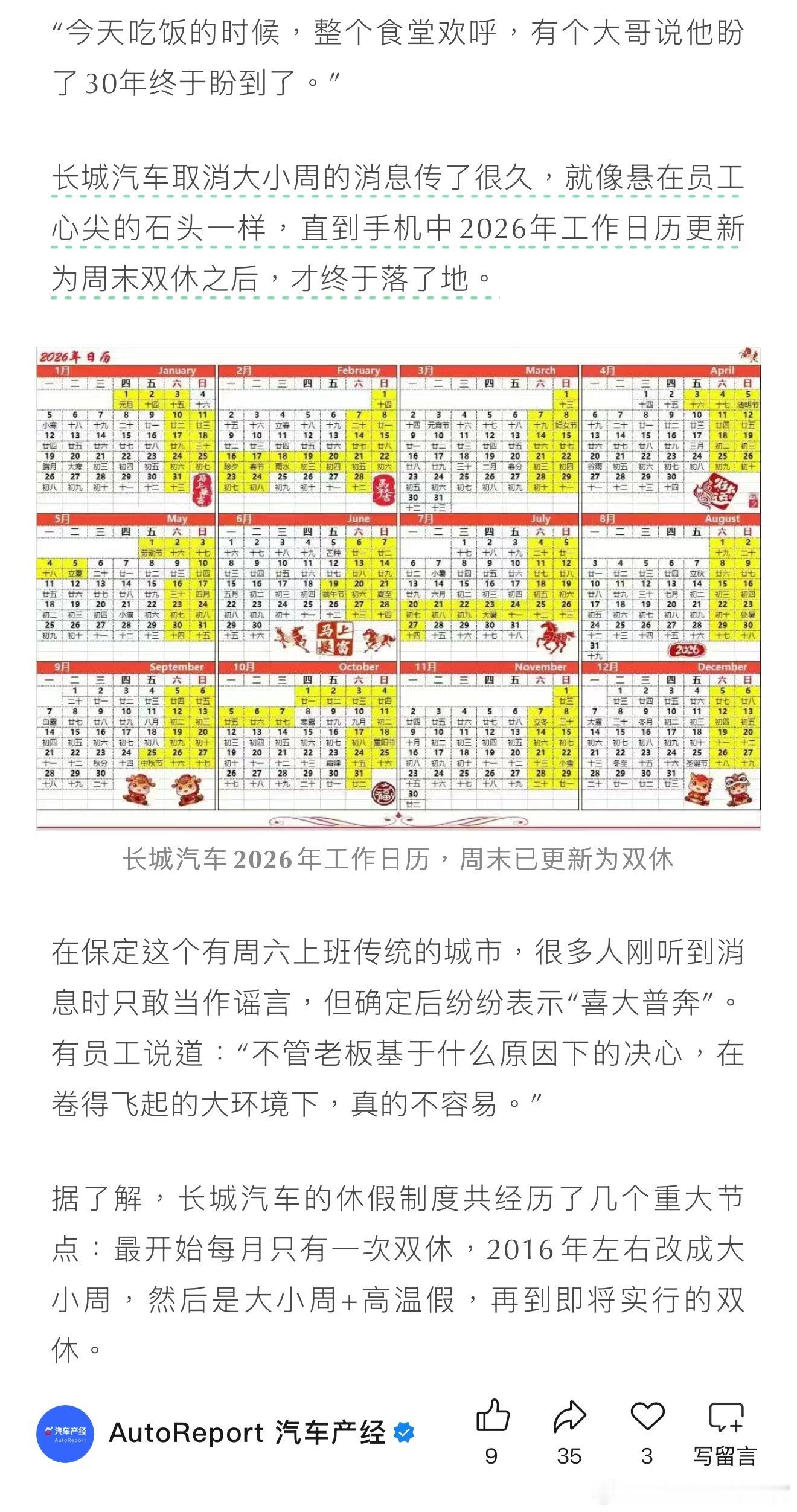 长城取消大小周了对员工来说是最好的新年礼物了大v聊车