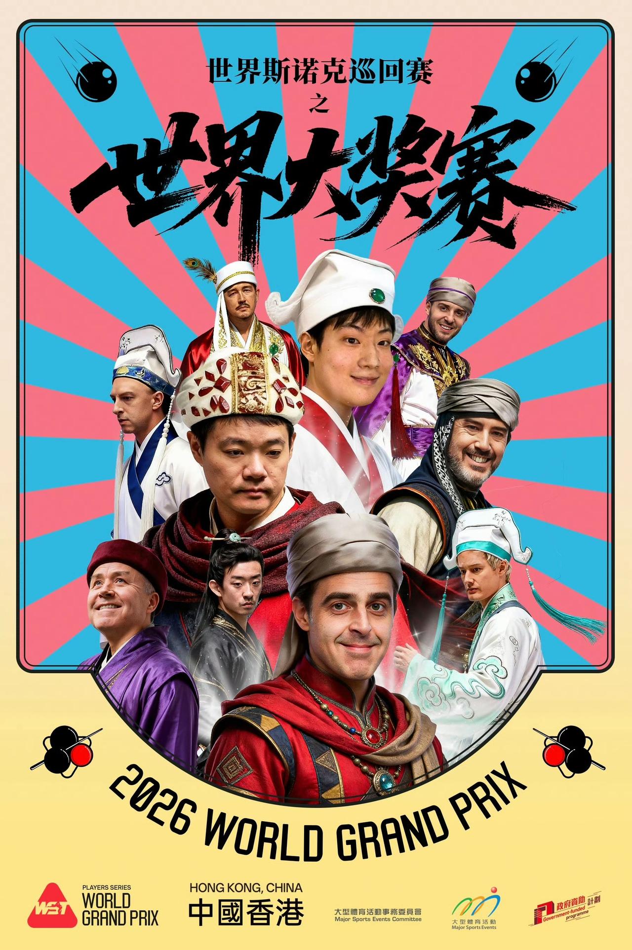 2026斯诺克世界大奖赛即将开幕，今年的海报主题：东成西就之世界大奖赛。
不过去