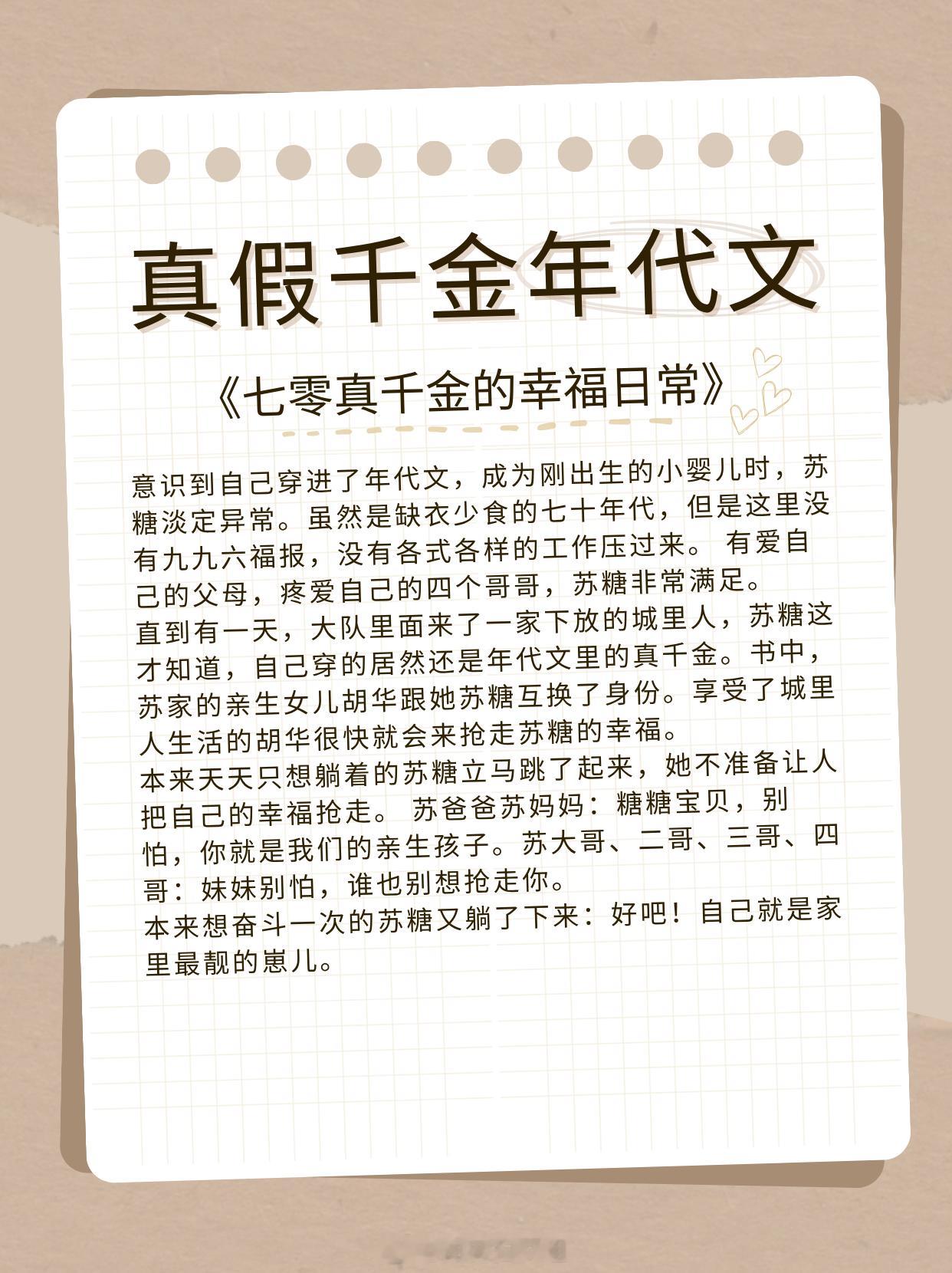 真假千金年代文：错位人生，打脸虐渣，逆袭人生《炮灰美人重生后[七零]》 作者：雾